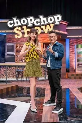 山海食单 热门综艺在线观看